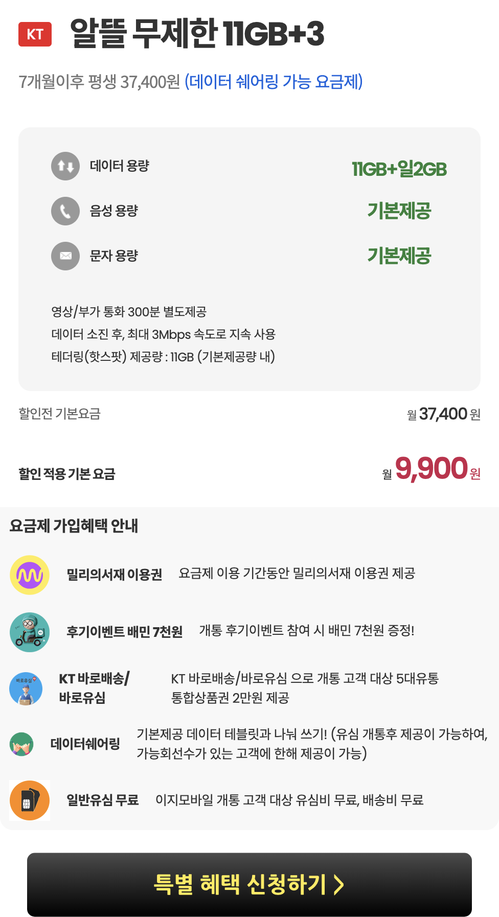 카톡 플친을 해주시면 4개월~5개월뒤 새로운 스팟 정책 나올때마다 알람톡을 보내드려요!