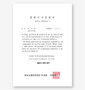실기평가교관 자격증명