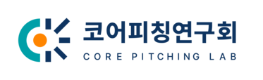 코어피칭연구회