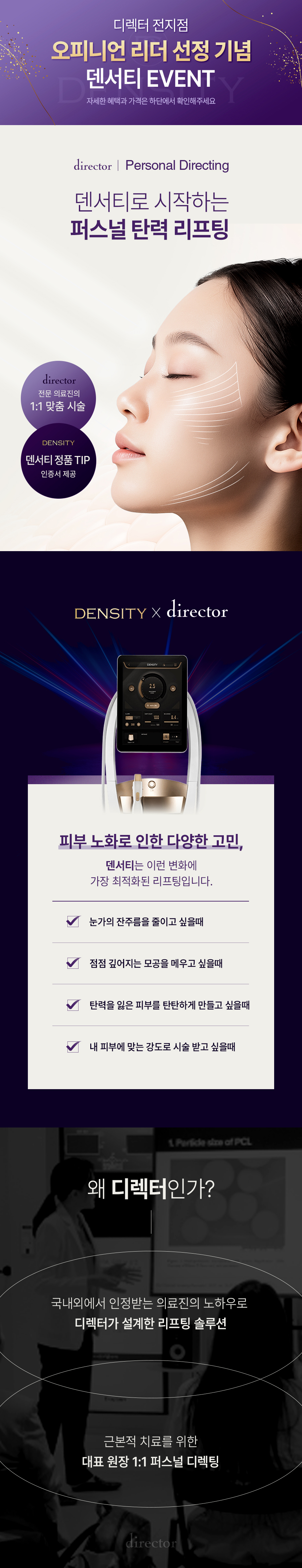 덴서티 리프팅 300샷 – 피부과병원 탄력과 라인 개선을 위한 슬로우에이징 고주파 시술