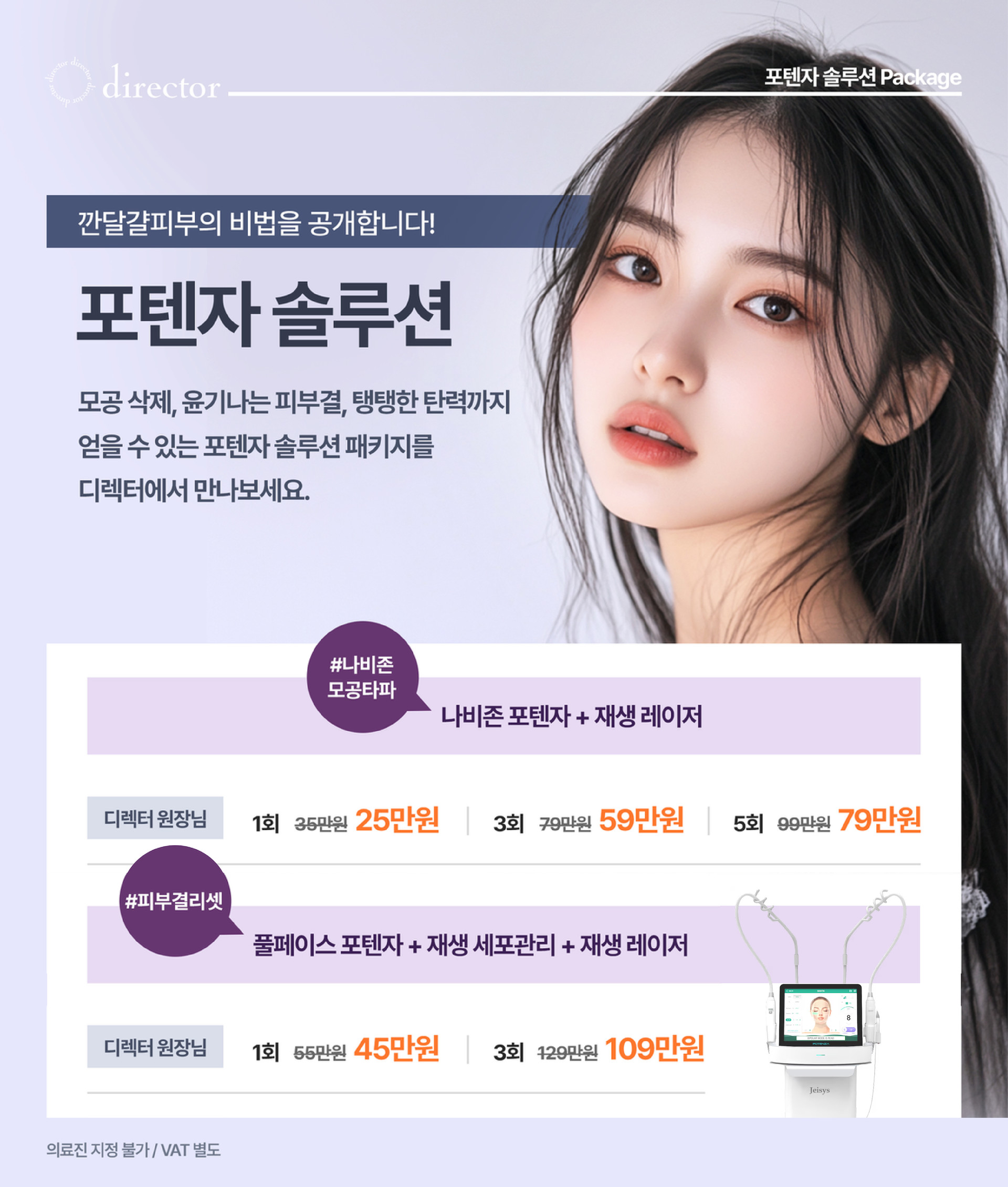 서울 강동 피부과 나비존 모공, 피부결, 탄력까지 풀페이스로 케어하는 포텐자 리셋 솔루션