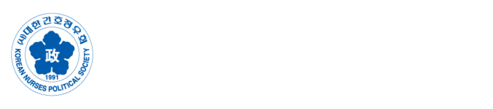 대한간호정우회