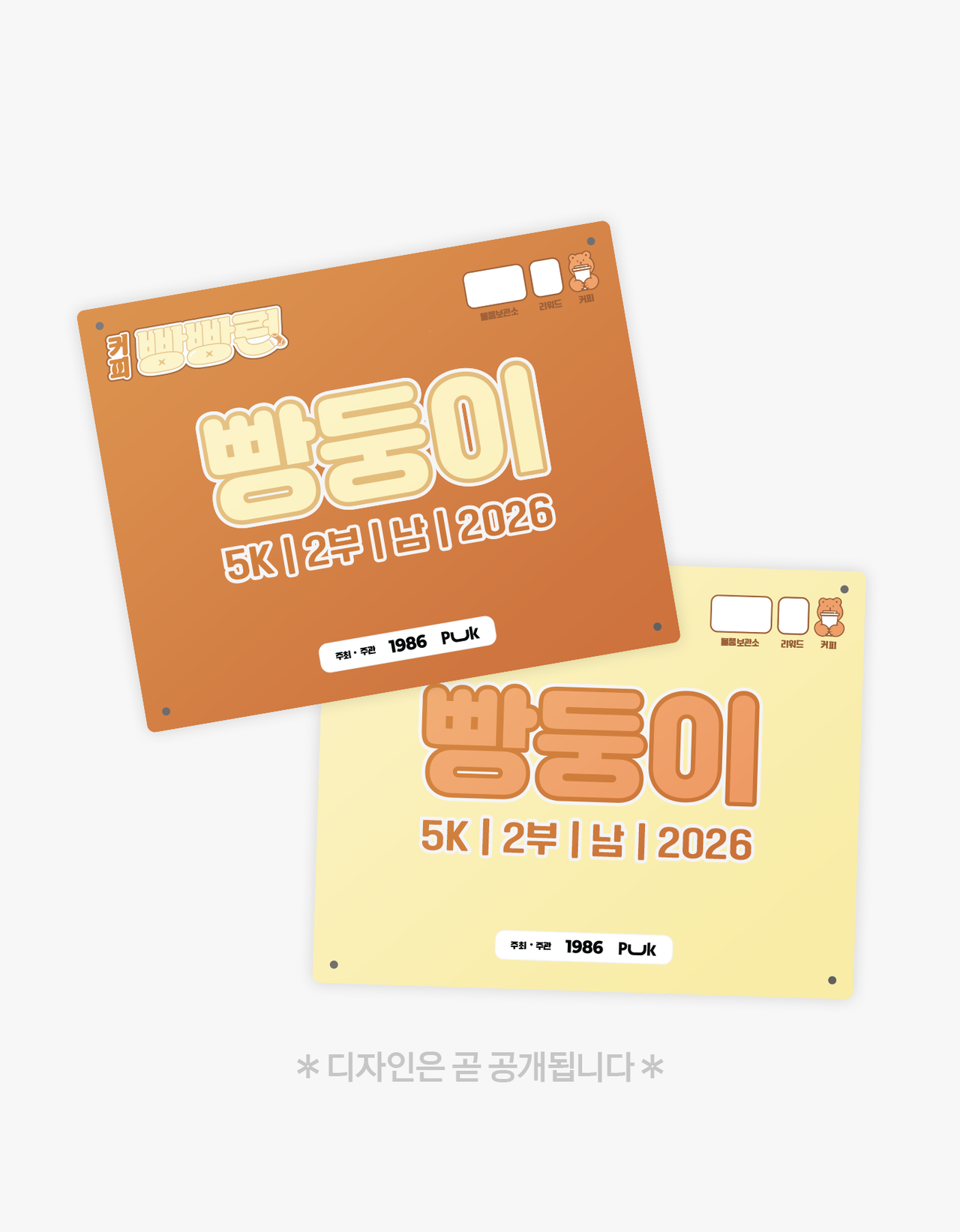 <h5 style="margin-left:15px; margin-bottom:15px;">배번호표 & 기록칩</h5>