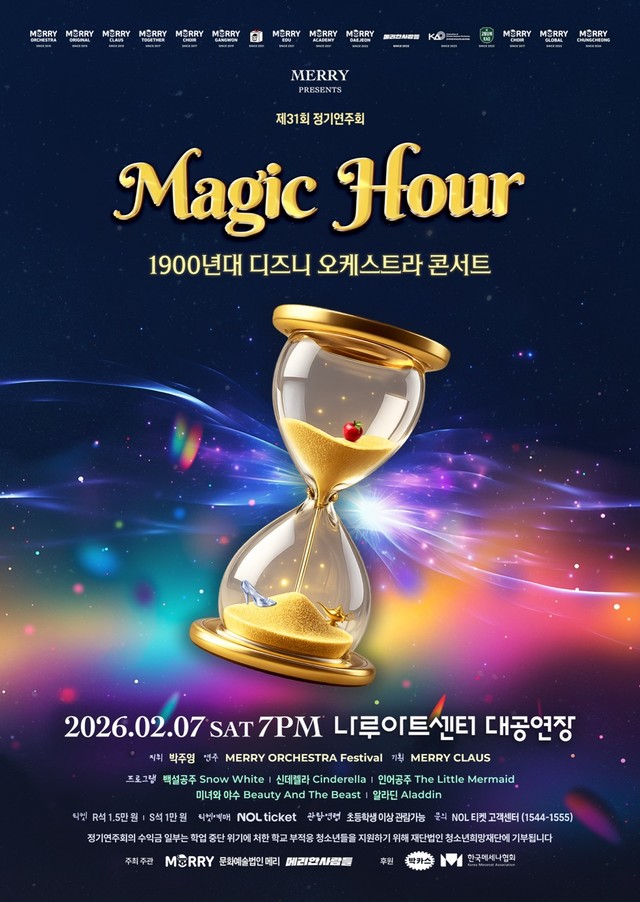 Magic Hour: 1900년대 디즈니 오케스트라 콘서트 포스터