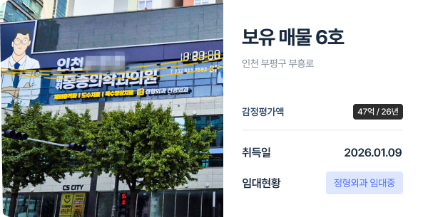 코너 보유 부동산 6호 – 인천 부평구 상가 | AI 프롭테크 기업 코너