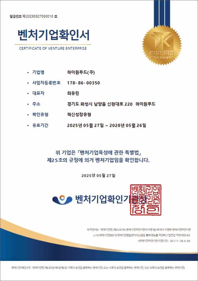 벤처기업확인서