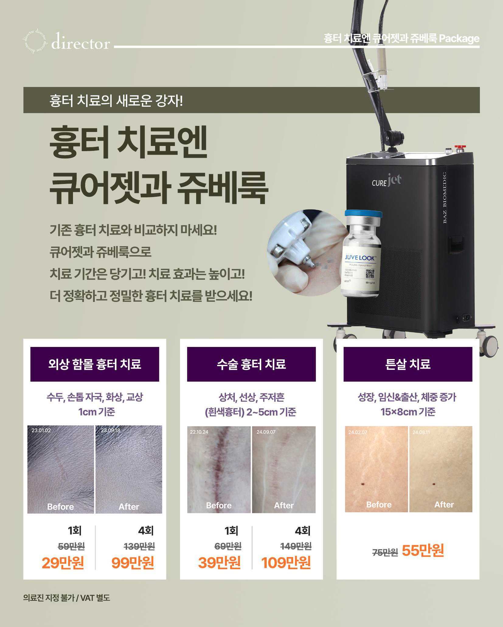 함몰·선상·수술흉터를 정밀하게 개선하고 회복 기간을 줄여주는 맞춤 시술