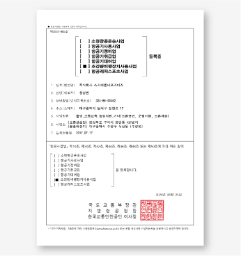 사용사업등록증