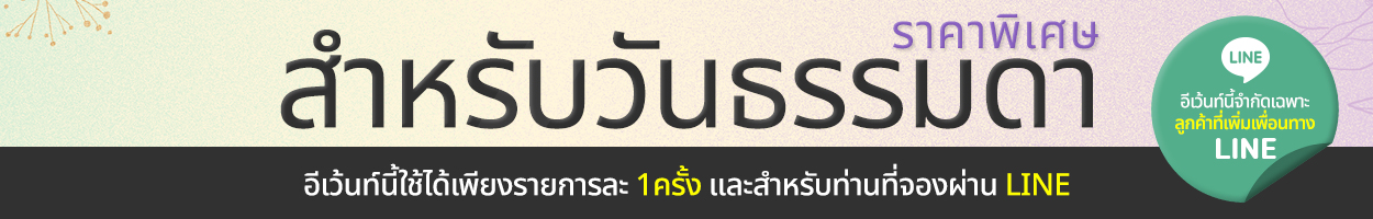 ~26.03.31<br>สาขาคอนแด<br>ยังไม่ร่วม ภาษีมูลค่าเพิ่ม(VAT)