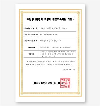 전문교육기관지정서