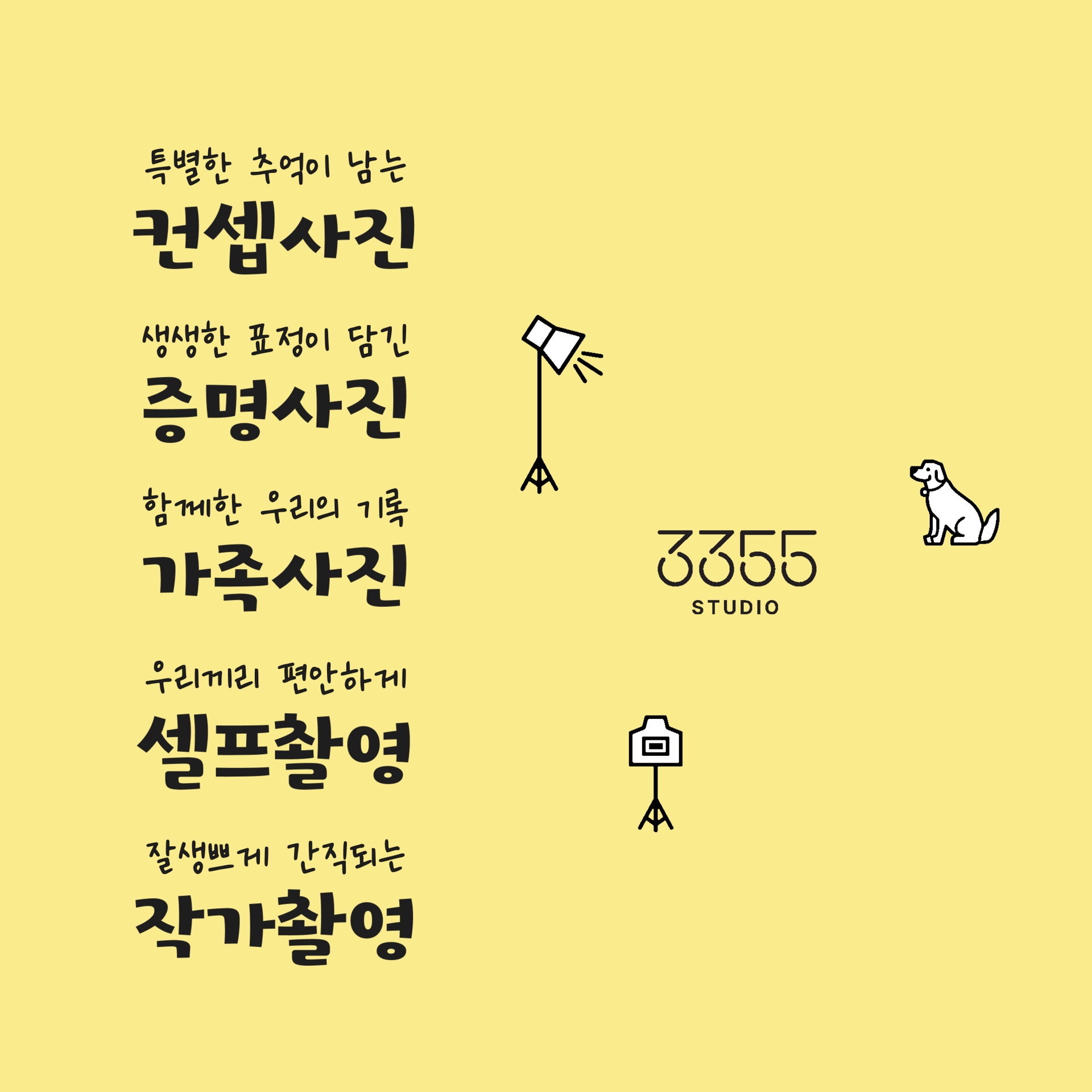 강아지 컨셉사진, 강아지 증명사진, 강아지 가족사진, 강아지 셀프사진관, 강아지 스튜디오