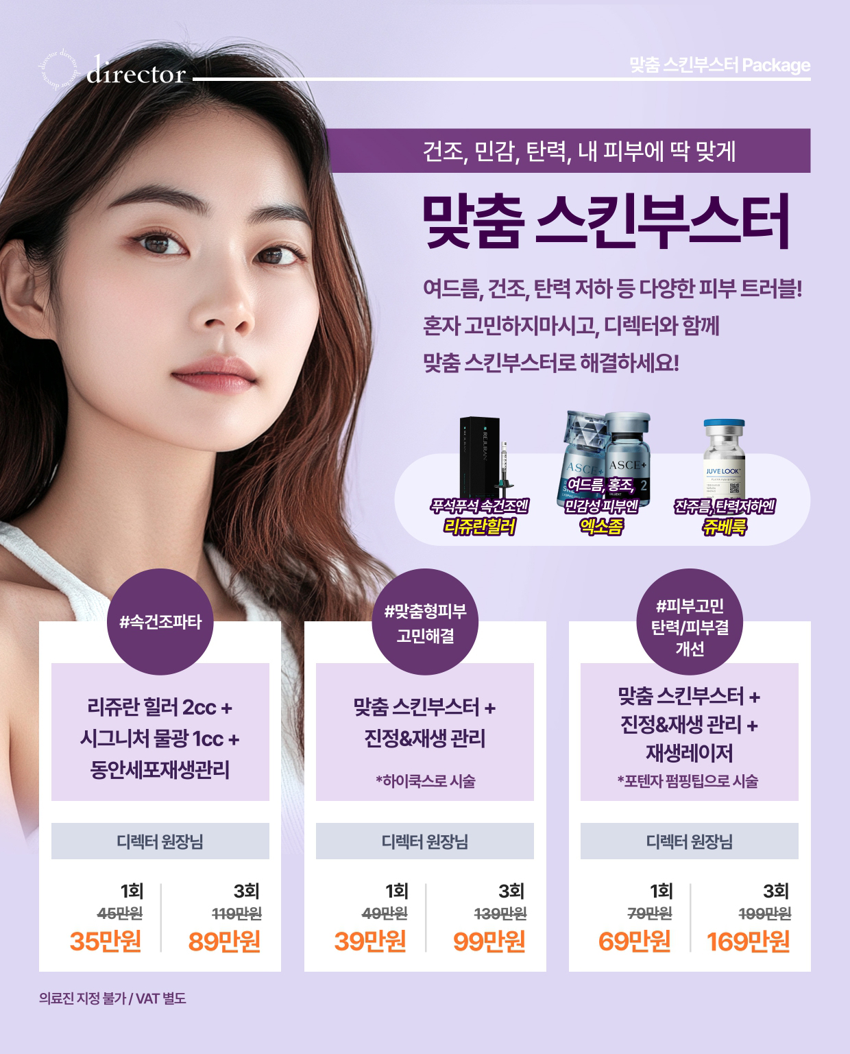 피부 타입에 맞춰 속건조·트러블·탄력 저하를 개선하는 피부 재생 관리