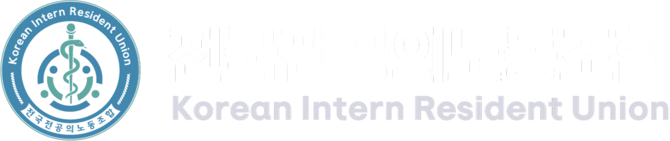 전국전공의노동조합