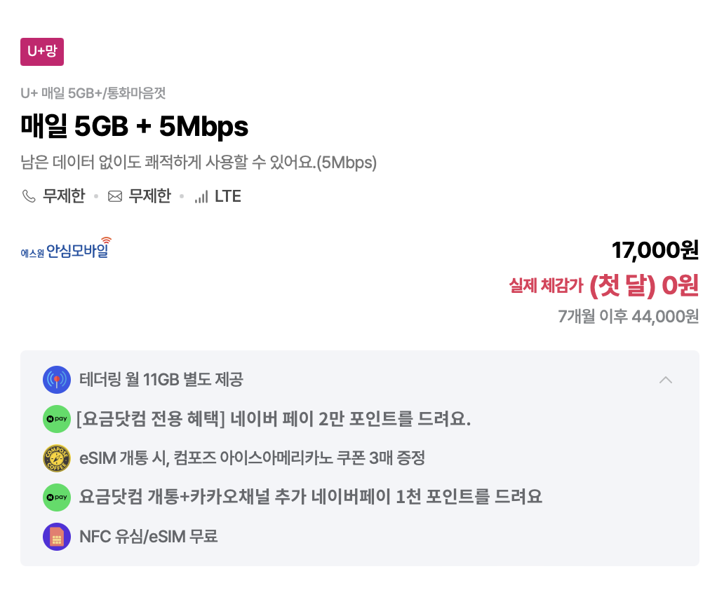 카톡 플친을 해주시면 5개월이후 스팟을 보내드려요!!