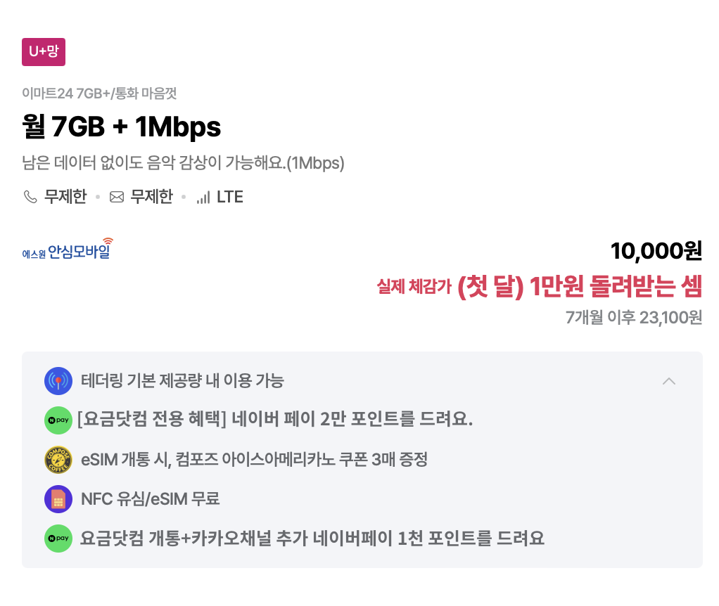 카톡 플친을 해주시면 5개월이후 스팟을 보내드려요!!