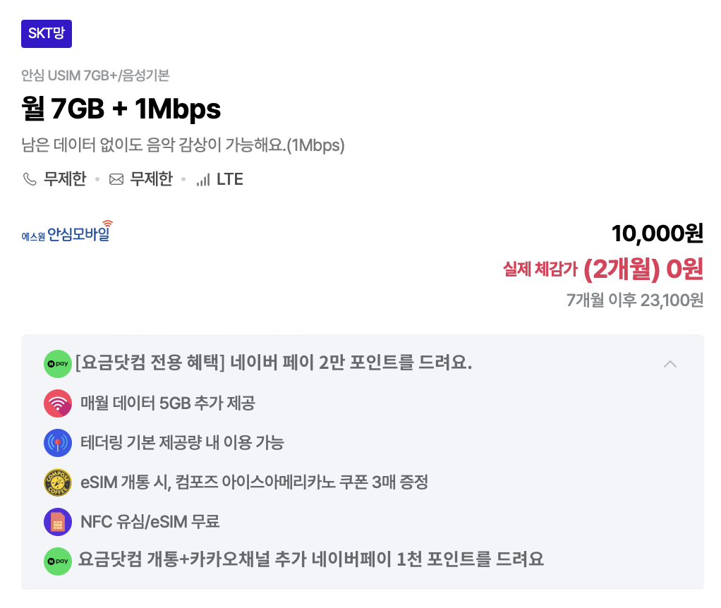 카톡 플친을 해주시면 5개월이후 스팟을 보내드려요!!