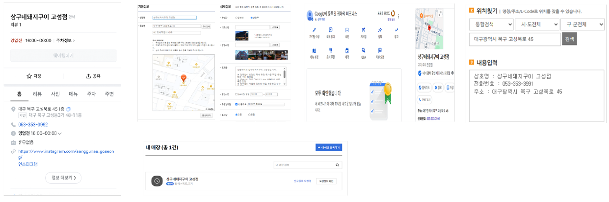 상구네돼지구이 고성점