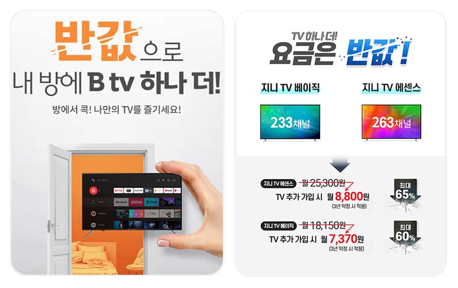 인터넷tv 한대더 추가시 50% 요금할인 가장저렴한 인터넷가입 