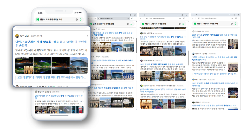 밀양시 오딧세이 제작 발표회