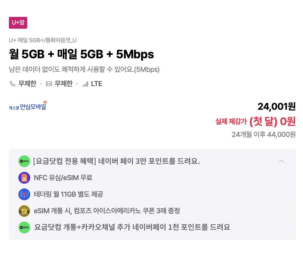 카톡 플친을 해주시면 5개월이후 스팟을 보내드려요!!