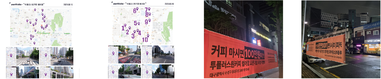 투플러스원커피 범어점