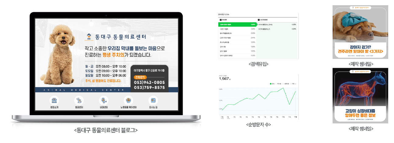 동대구동물의료센터