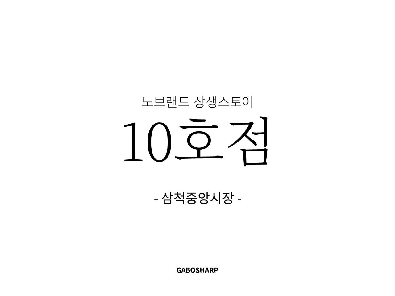 이마트 상생스토어