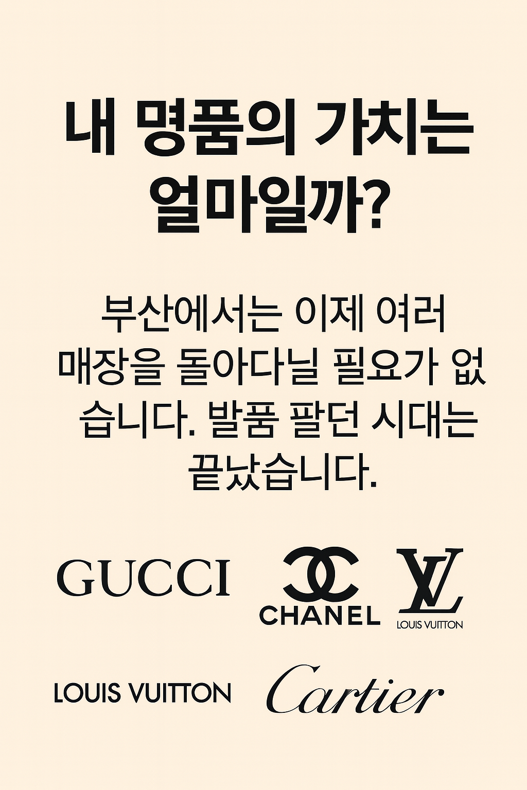 셀렉트 중고명품 매입은 혁명입니다. 