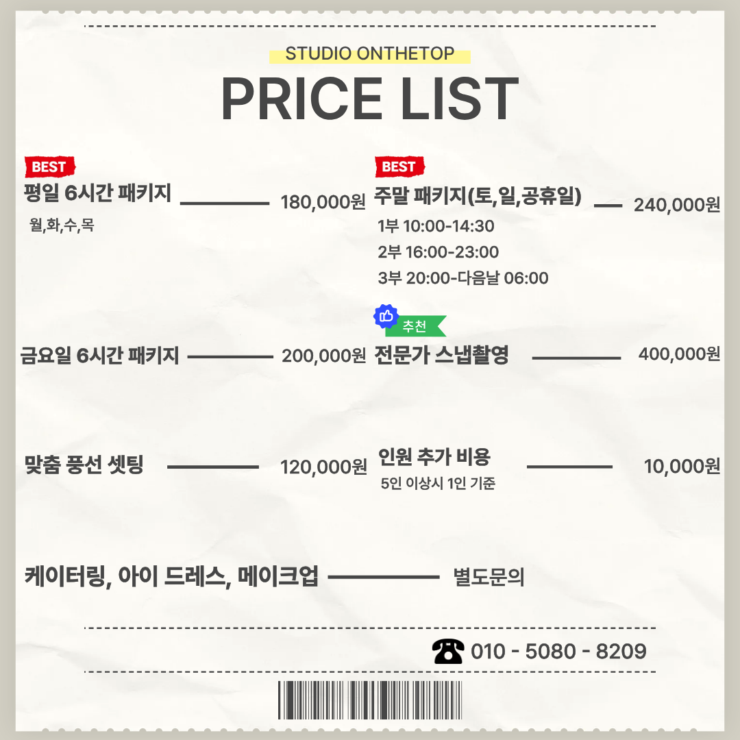 스튜디오 온더탑 대관 요금표 — 평일 4시간 12만원부터