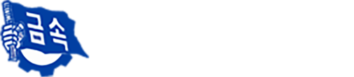 전국금속노동조합 한화오션지회