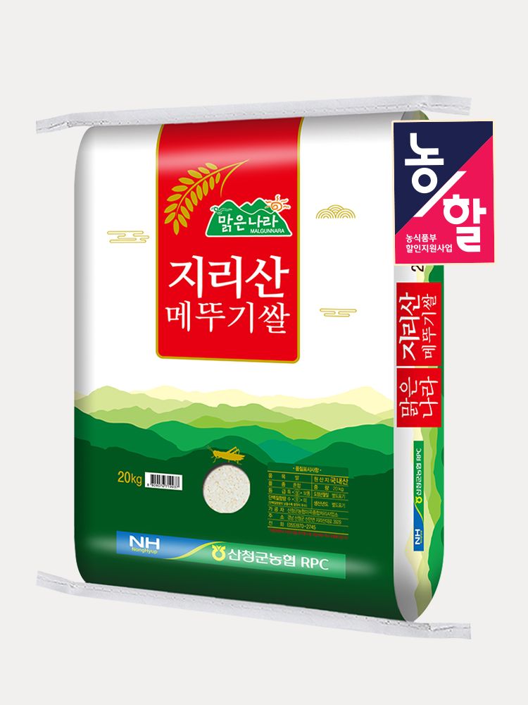 지리산 메뚜기 쌀 20kg