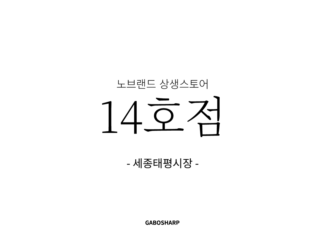 이마트 상생스토어