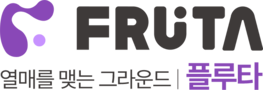 플루타 FRUTA | 마케팅 & 디자인 에이전시