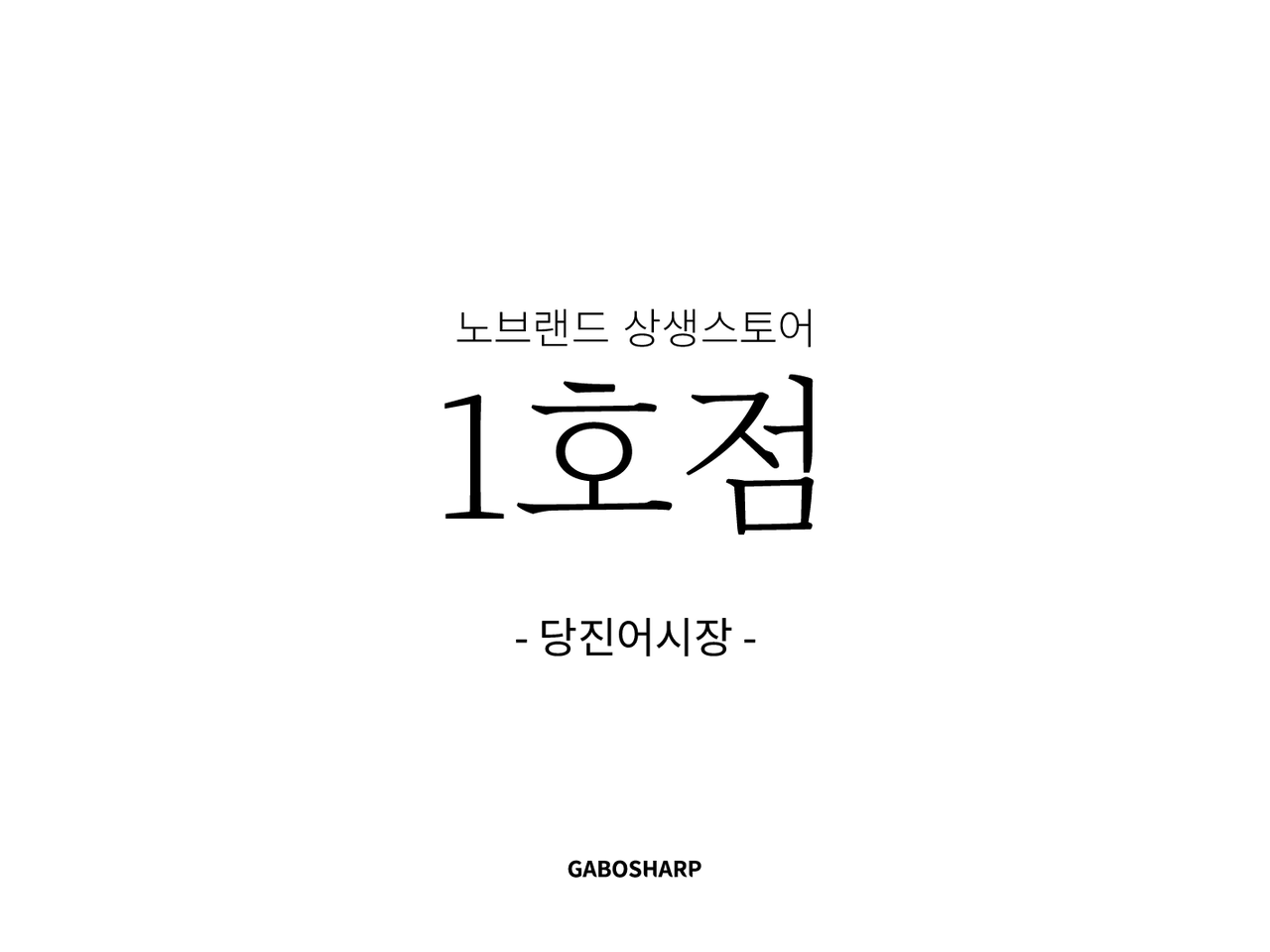 이마트 상생스토어