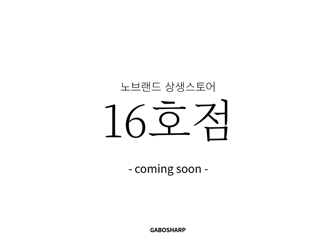 이마트 상생스토어