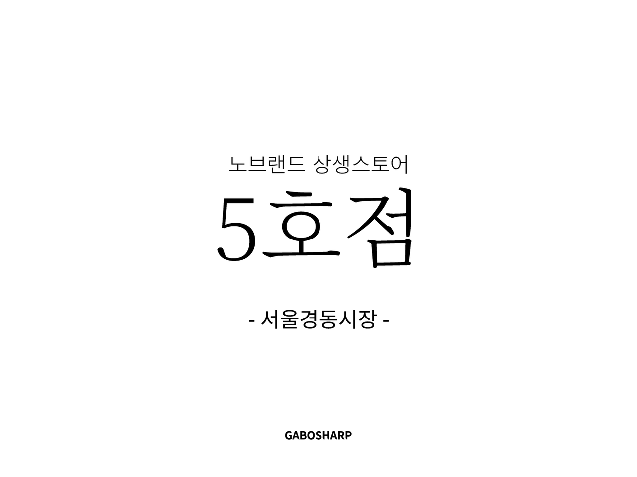 이마트 상생스토어