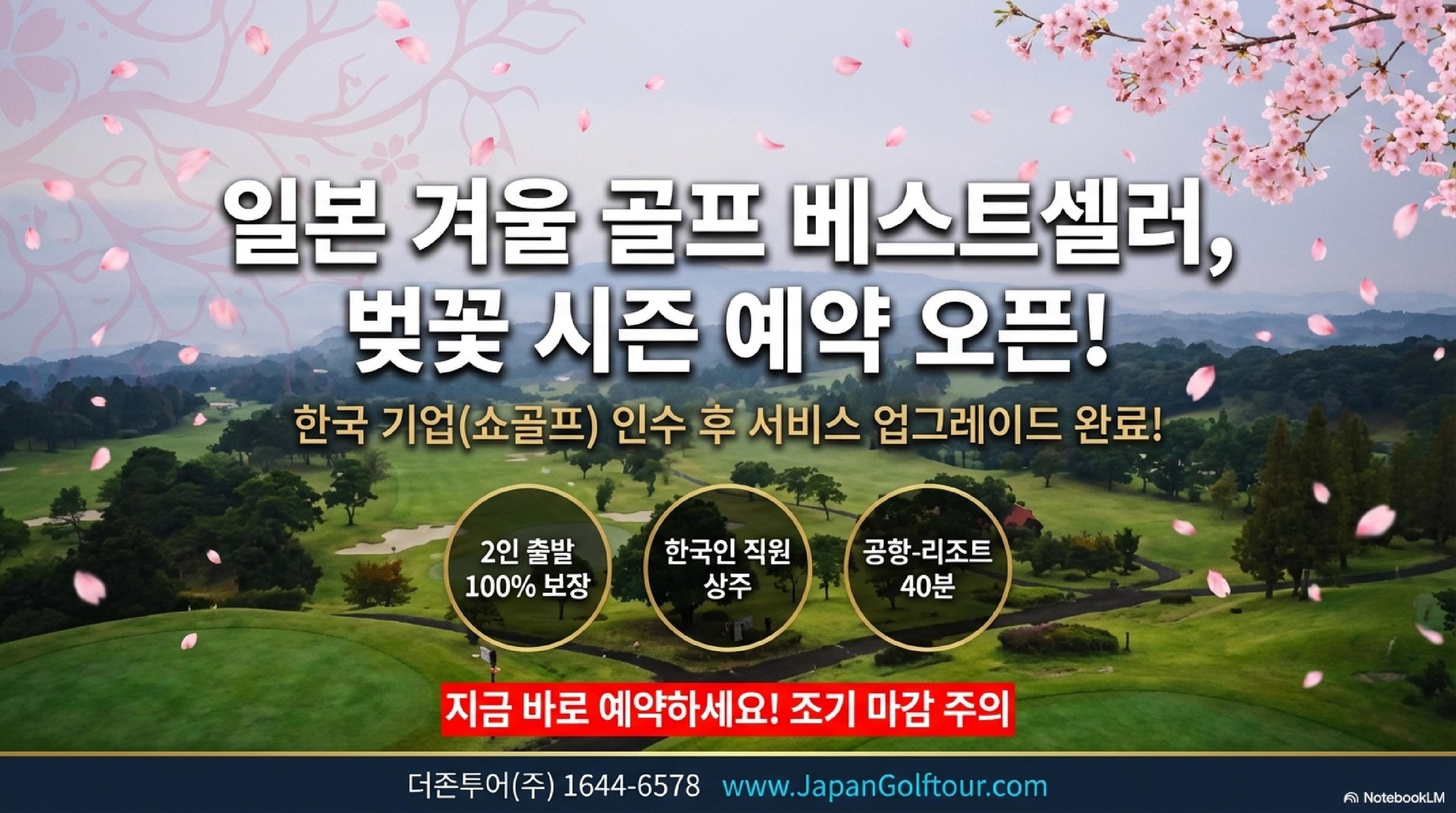 2026 사츠마골프 & 리조트 벚꽃골프 이벤트 