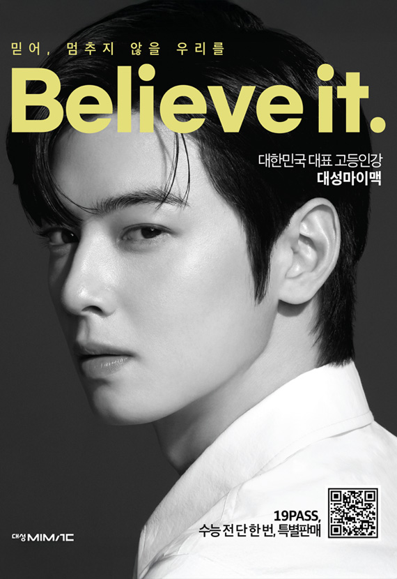 대성마이맥 고등 인강 브랜드 브랜딩 및 IMC 캠페인 메인 영상 - 마인드노크 통합 브랜딩 전략 사례