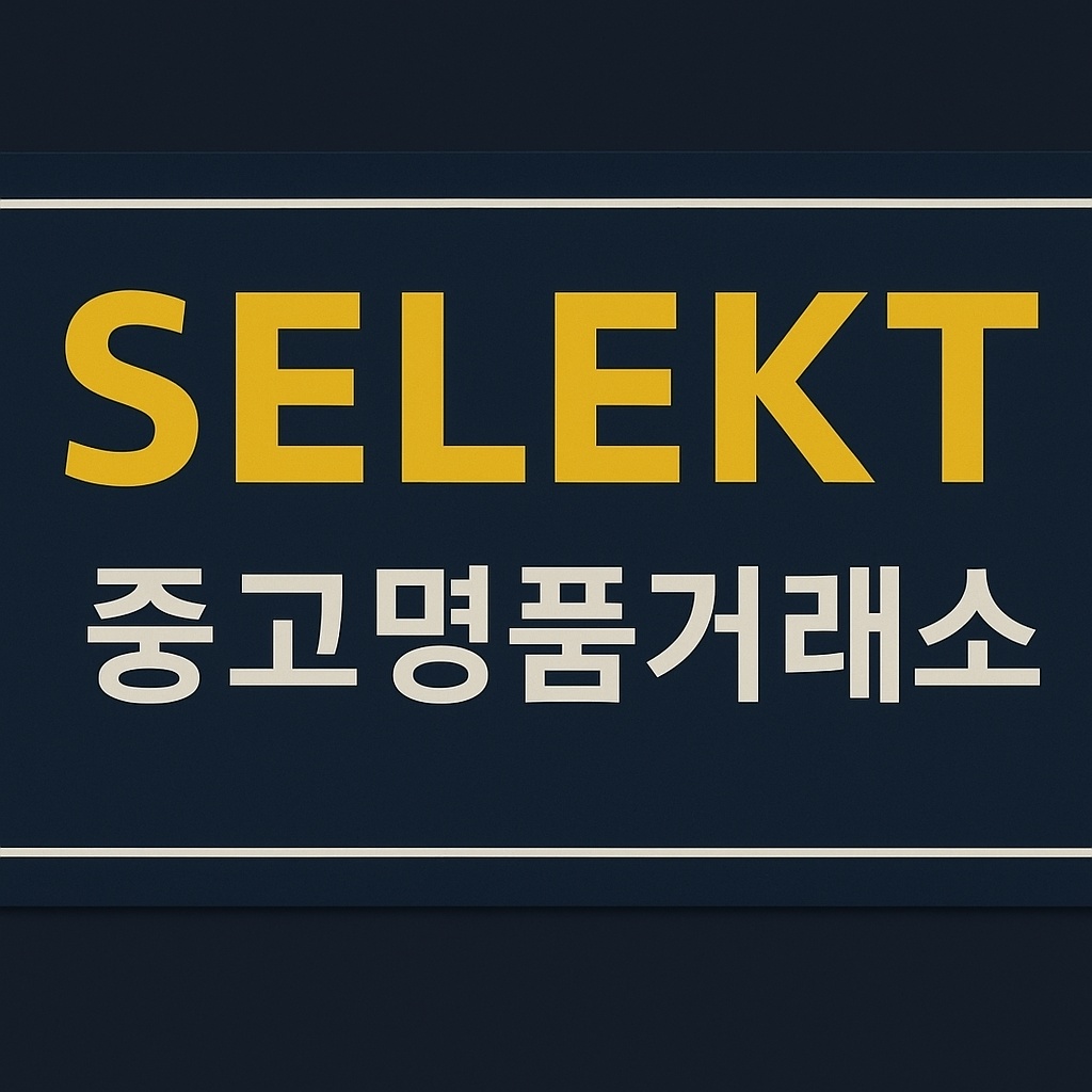 부산중고명품매입 명품 감정사 실물 감정 진행 모습