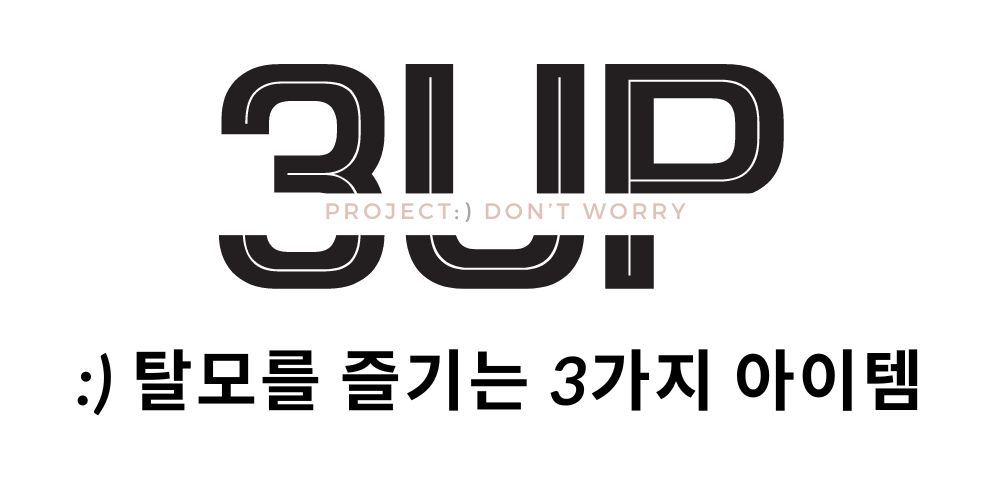 머리카락 그리는 SMP 광주가발 쓰리업위그