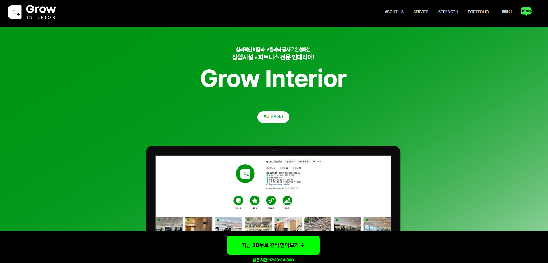 그로우 인테리어