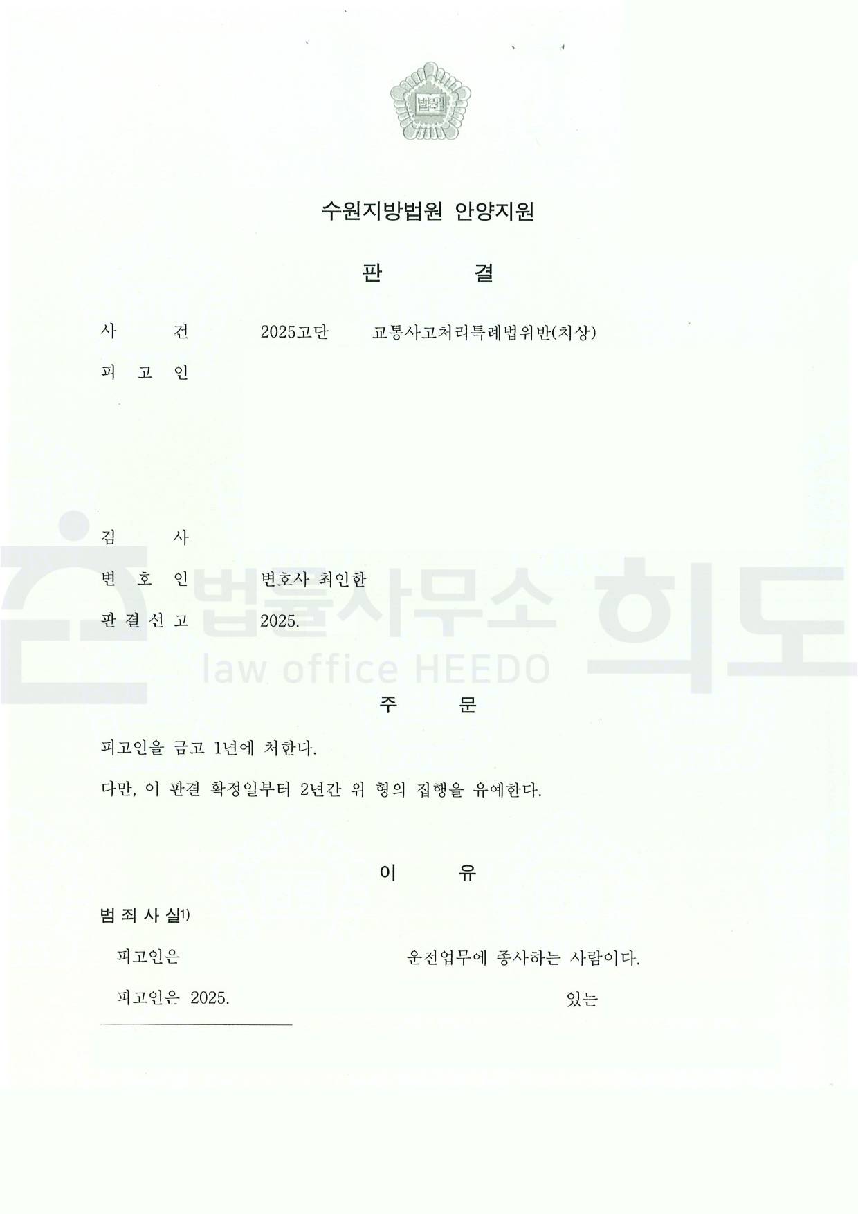 ⓒ법률사무소 희도