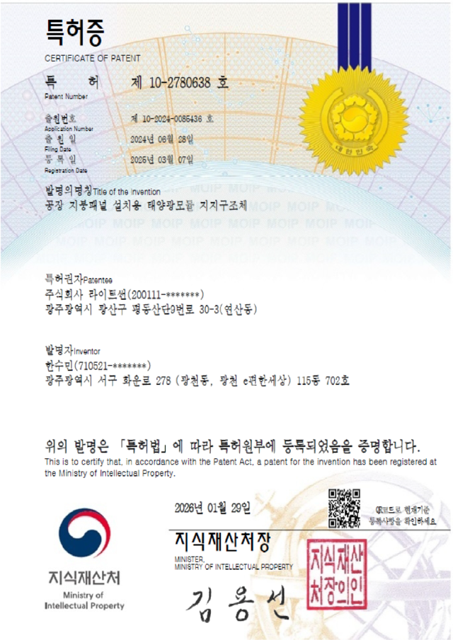 특허증(공장 지붕패널 태양광모듈 지지구조체)