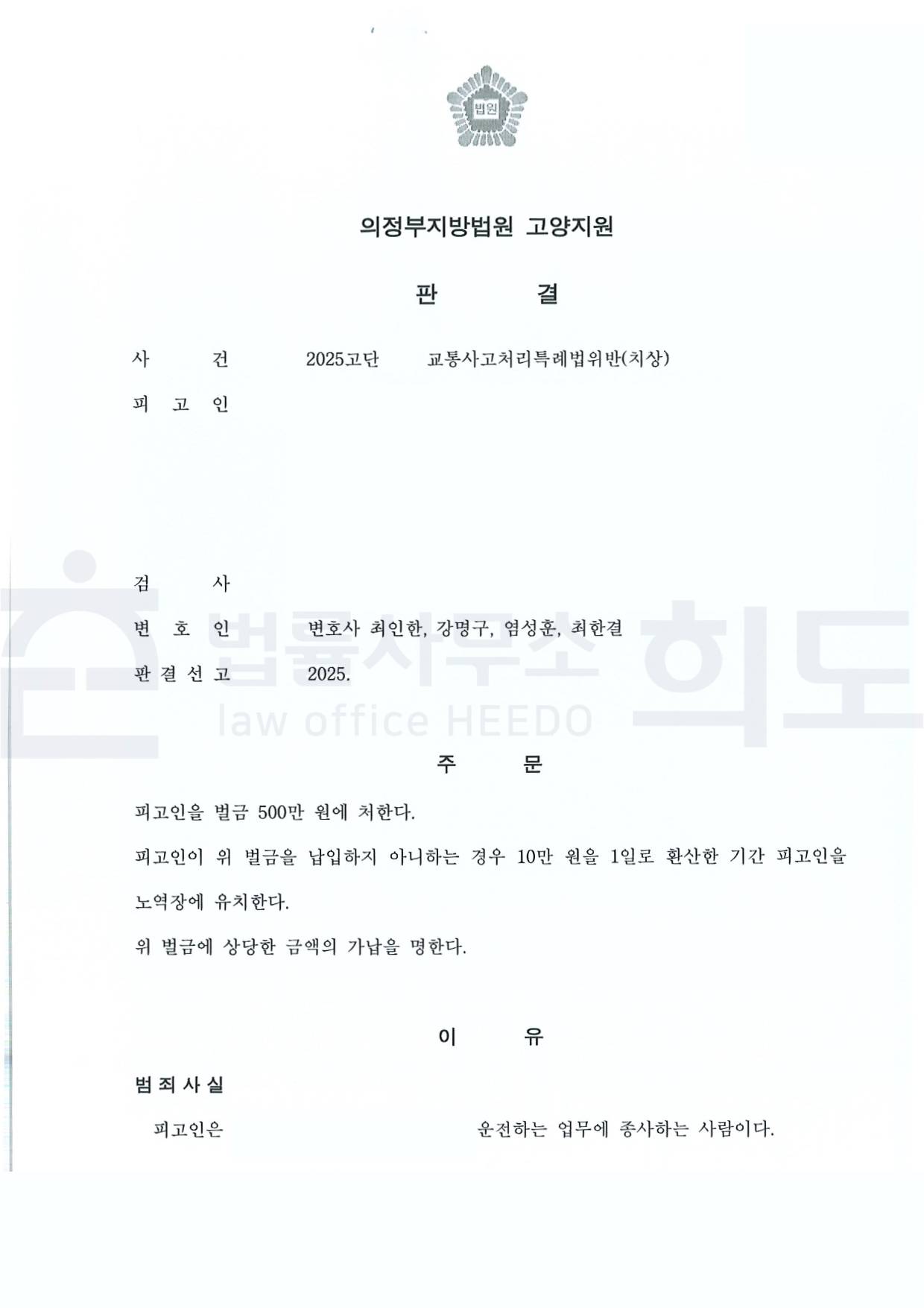 ⓒ법률사무소 희도