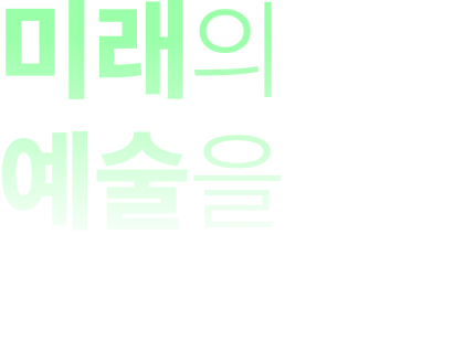 보이지 않는 감동을 눈앞에 그리는 디자인