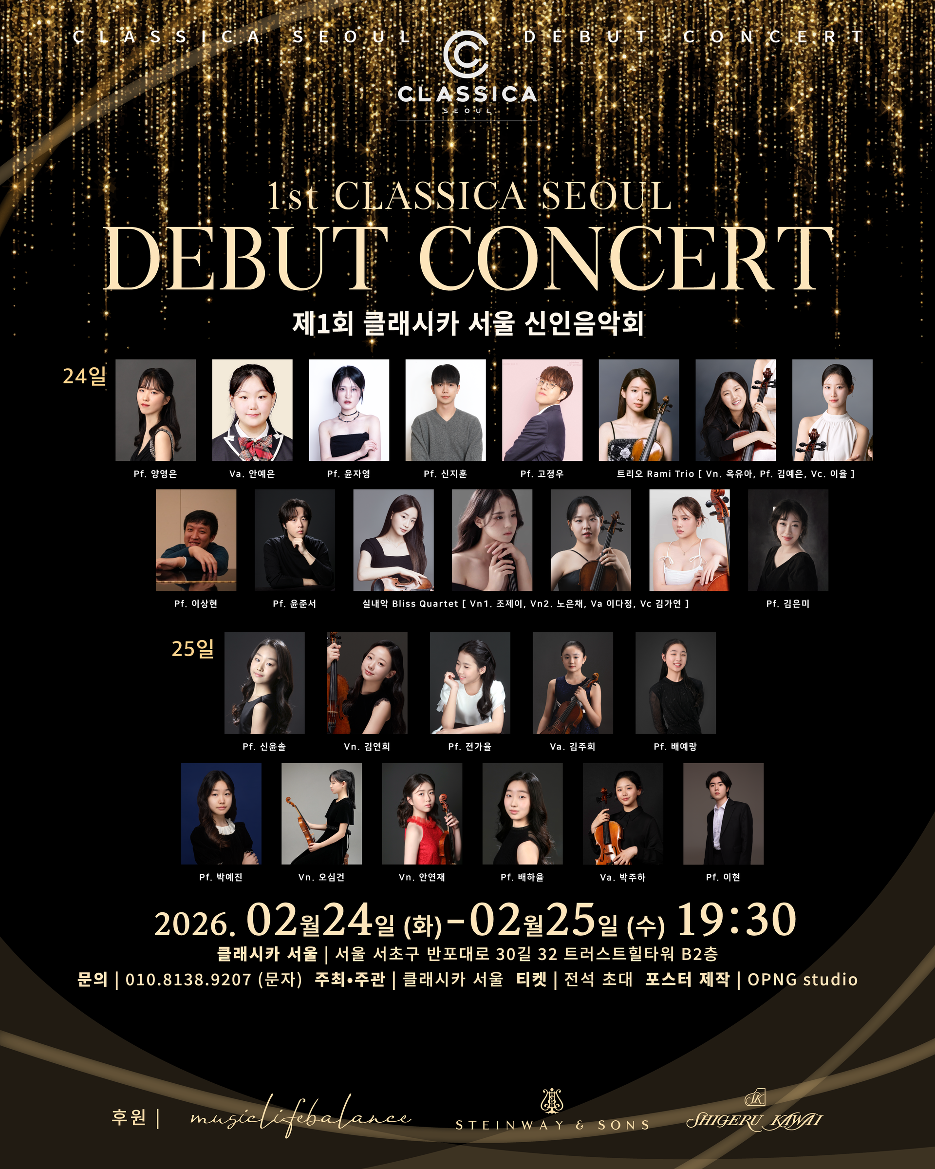 제1회 클래시카 서울 신인음악회 포스터