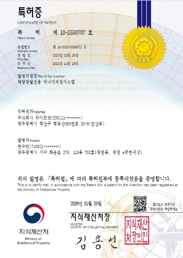 특허증(태양광발전용 에너지저장시스템)
