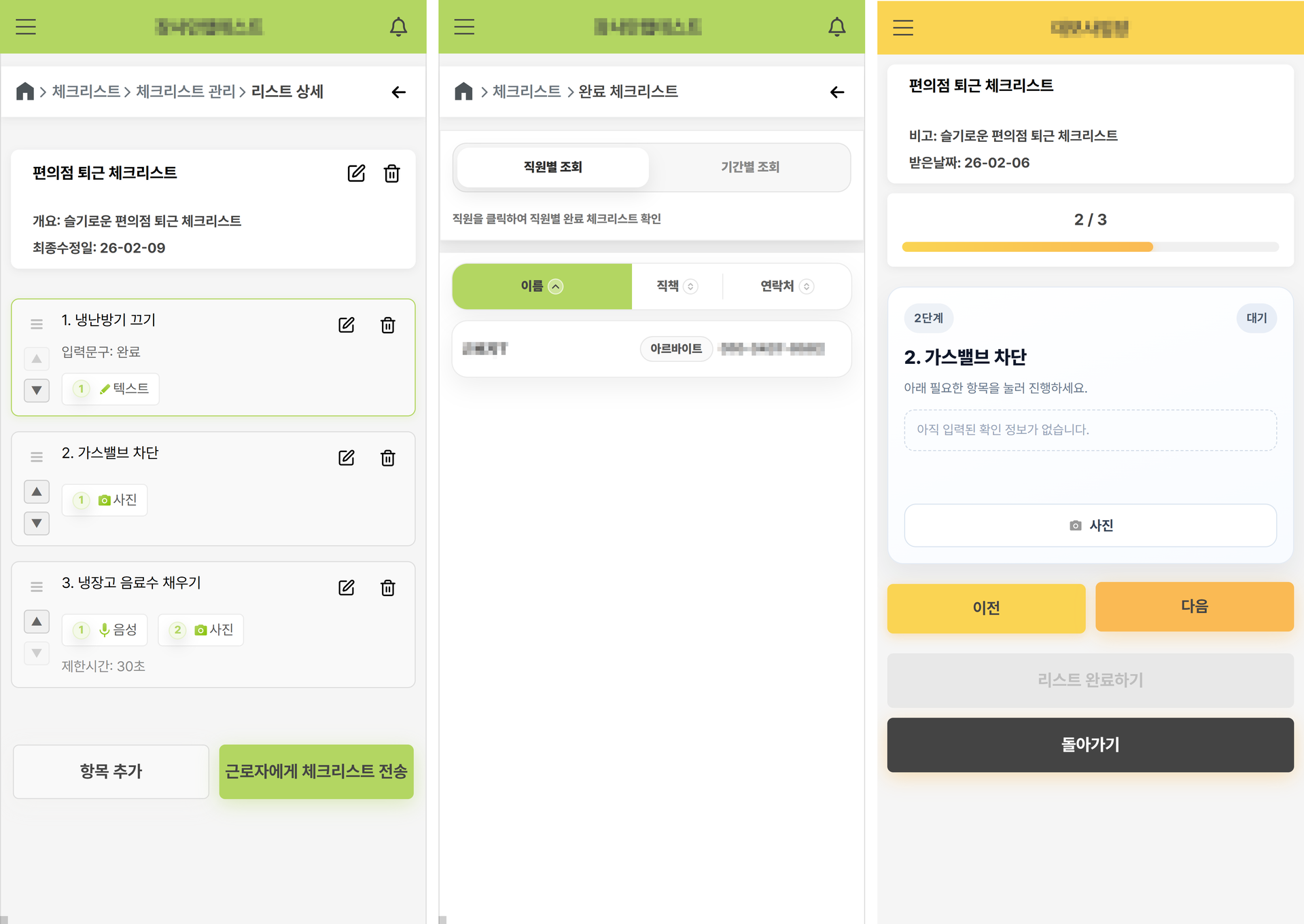 체크리스트 상세