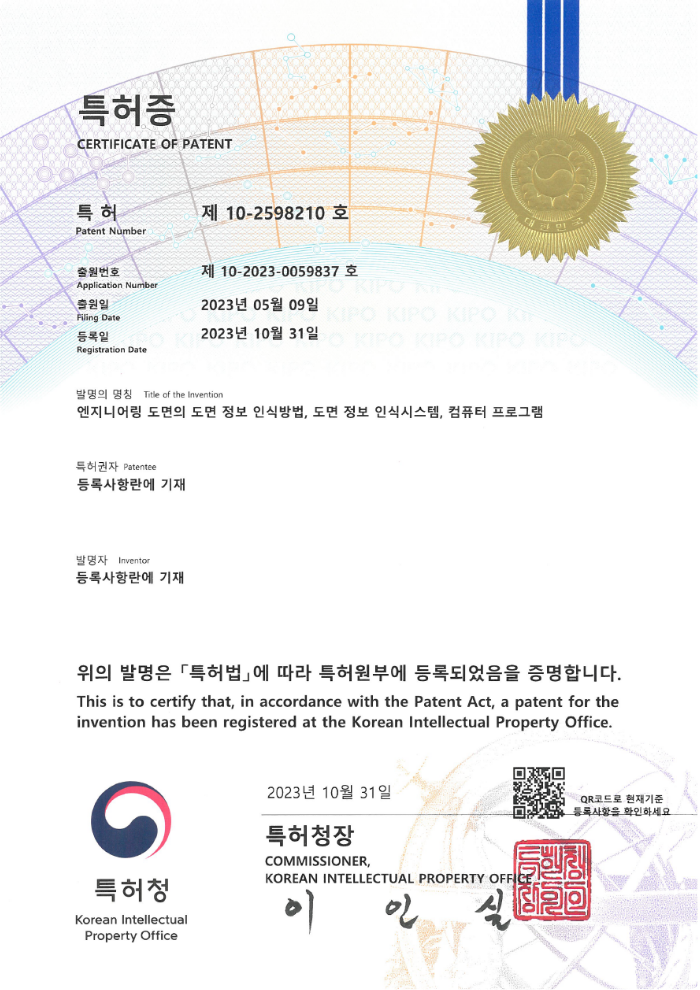 엔지니어링 도면의 도면 정보 인식방법, 도면 정보  인식시스템, 컴퓨터 프로그램