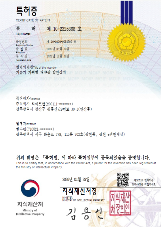 특허증(기울기 가변형 태양광발전장치)